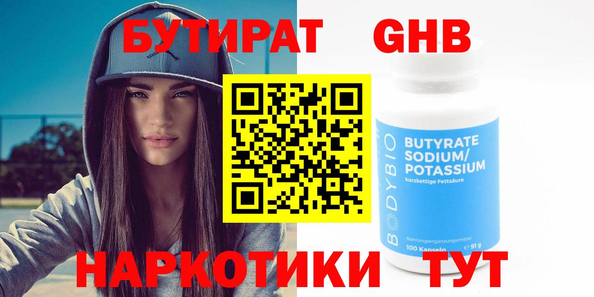 БУТИРАТ  Бутират BDO 33%  Вход с VPN  Карпинск 