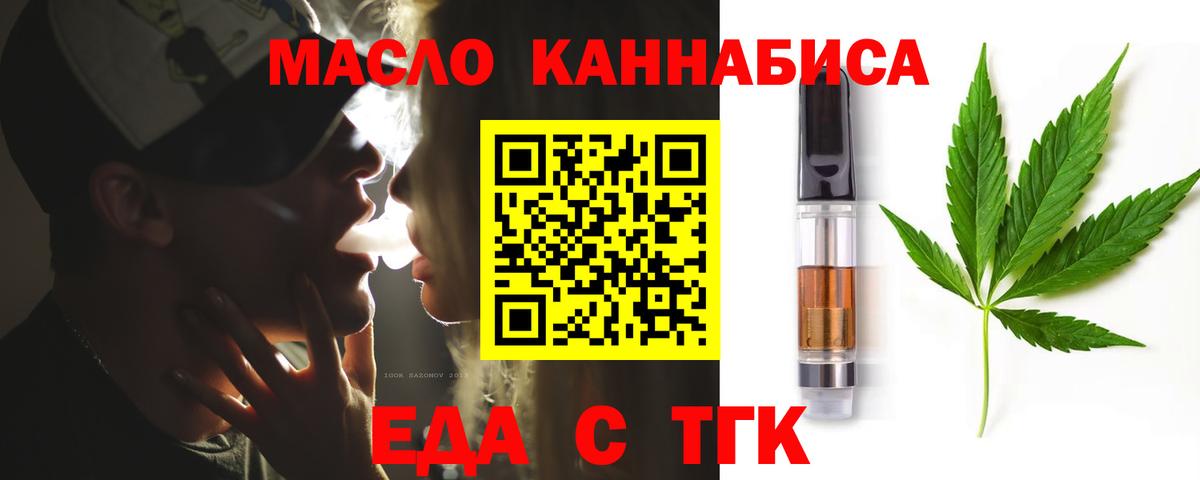 Еда ТГК конопля  Вход с VPN  Карпинск 