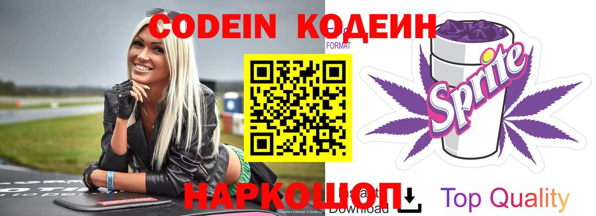 Кодеин напиток Lean (лин)  Кодеиновый сироп Lean Purple Drank  Вход с VPN  Карпинск 
