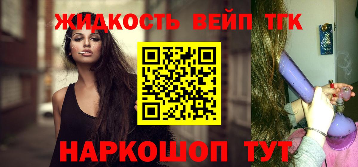 ТГК вейп  Вход с VPN  ТГК гашишное масло  Карпинск 